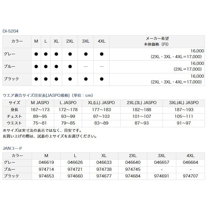 DAIWA（ダイワ） 【目玉商品】ダイワ ウォームアップスーツ (DI-5204