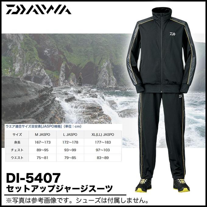 DAIWA（ダイワ） 【目玉商品】 セットアップジャージスーツ (DI-5407