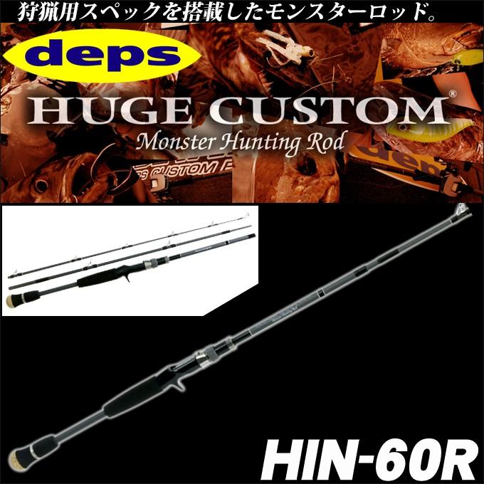 koya          【美品】デプス ヒュージカスタム H1N-60 deps（デプス） ヒュージカスタム H1N-60R (3ピース/ベイトモデル