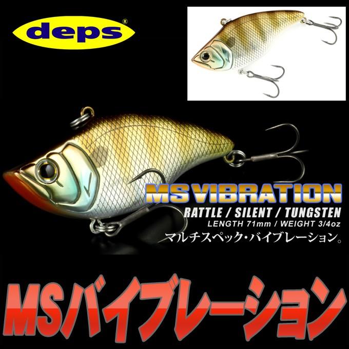 deps（デプス） MSバイブレーション ラトルイン (サイズ：71mm)(重さ