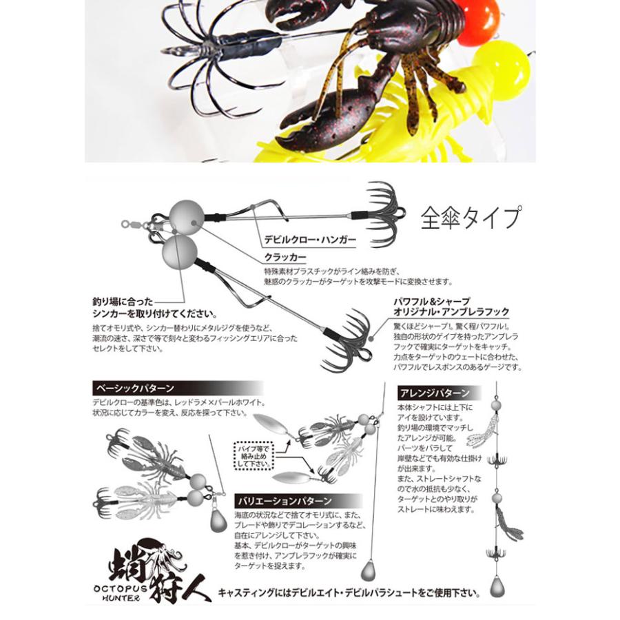 目玉商品】 ワンナック デビルクラッカー (全傘タイプ/タコ釣り仕掛け