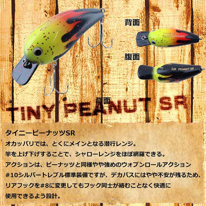 ダイワ　タイニーピーナッツSR 300万個達成記念コンプリートセット　早い者勝ち DAIWA（ダイワ） 【限定商品】ダイワ タイニーピーナッツSR ピーナッツ