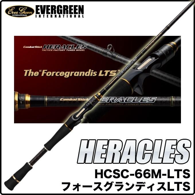 エバーグリーン ヘラクレス フォースグランディス HCSC-66M-LTS エバーグリーン ヘラクレス【HCSC-66M フォースグランディスLTS
