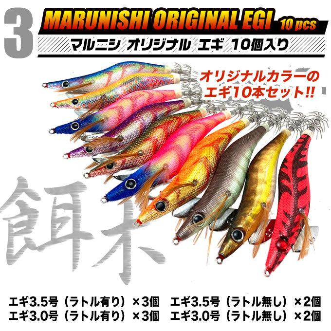 エギング入門セット (ロッド/リール/エギ10個セット)【代引き決済不可