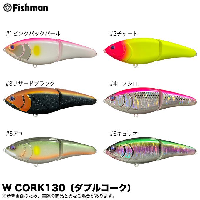 Fishman W CORK 130 ビッグベイト 130mm フィッシュマン W CORK 130 (ダブルコーク) シーバスルアー/ビッグ