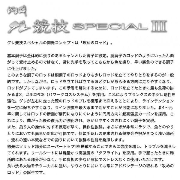 Gamakatsu（がまかつ） 【取り寄せ商品】 がま磯 グレ競技スペシャル