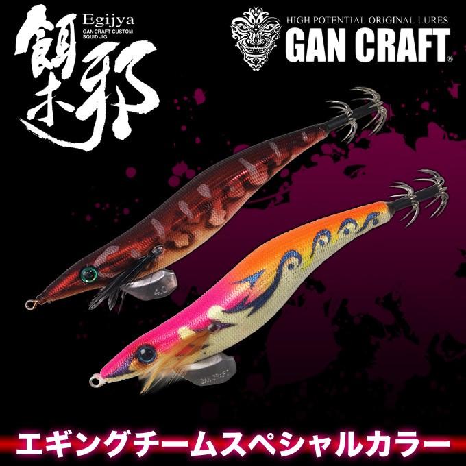 Y*様 ガンクラフト　餌木邪3.5号　エギ GAN CRAFT（ガンクラフト） 餌木邪(えぎじゃ） 3.5号 エギングチーム