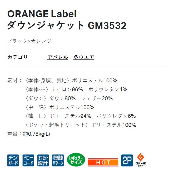 【目玉商品】がまかつ ORANGE Label ダウンジャケット GM3532 (防寒着) アウター/ミドラー /(5)