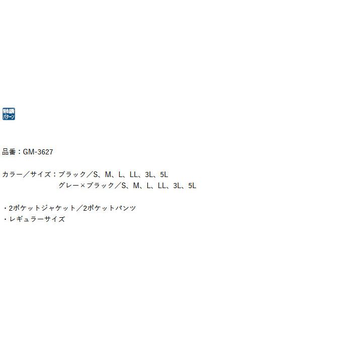 【取り寄せ商品】 がまかつ ピステスーツ GM-3627 (カラー：ブラック) /2020年秋冬モデル /(c) 【Σ01】の画像