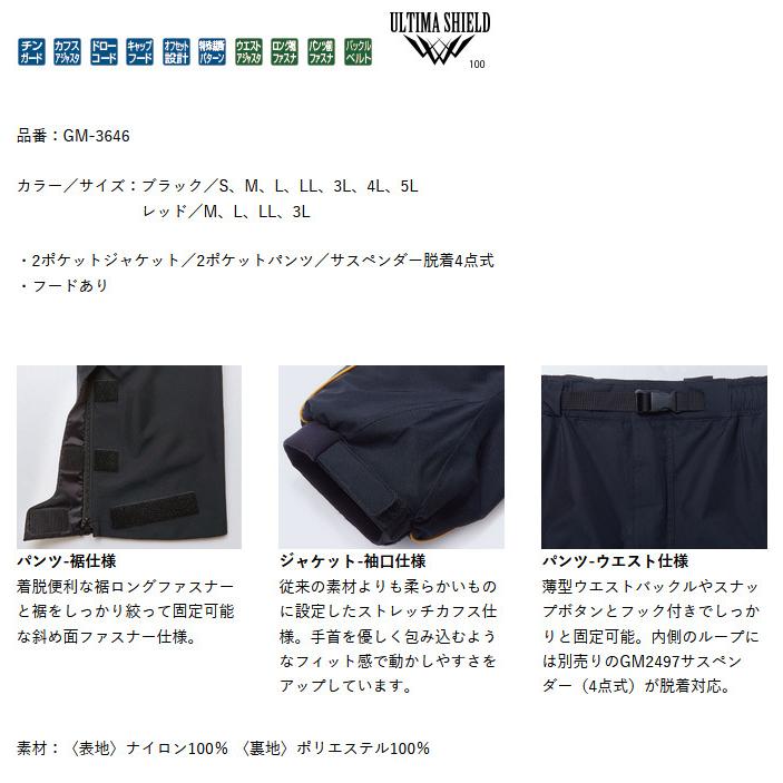 Gamakatsu 【取り寄せ商品】 がまかつ アルテマシールド100 レイン