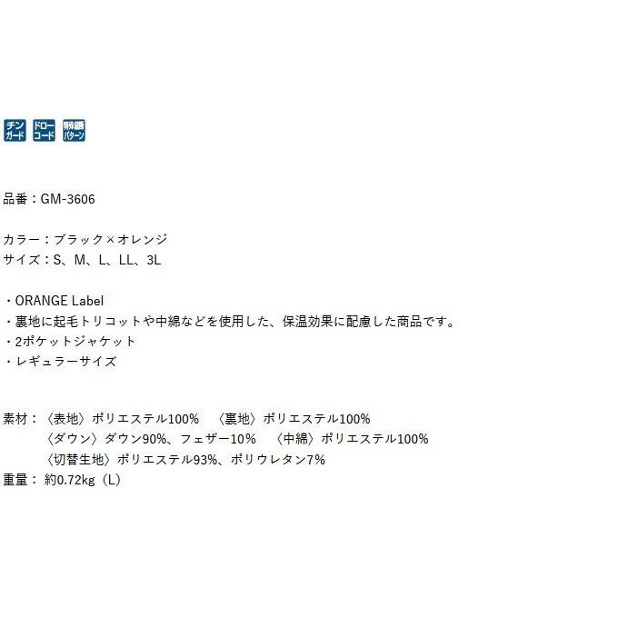 追加入荷！がまかつダウンスーツ上下 GM3605 5サイズ 送料無料