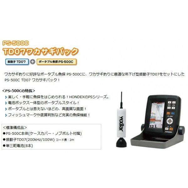 魚群探知機 ホンデックスTD-07 振動子 ワカサギ