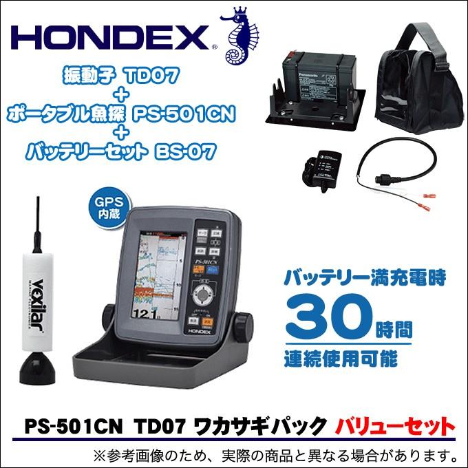 ホンデックス　PS-501CN GPS　レガー振動子ポール　中古セット HONDEX（ホンデックス） PS-611CNII ディープ仕様 TD25振動子セット