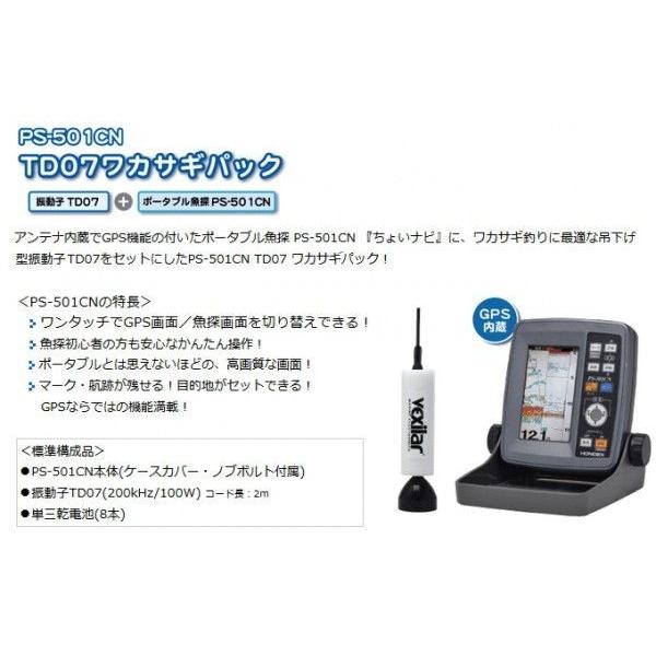 HONDEX 【取り寄せ商品】 ホンデックス PS-501CN TD07 ワカサギパック 