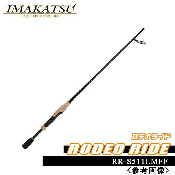IMAKATSU（イマカツ） ロデオライド (RR-S511LMFF)(バスロッド/スピニングモデル) 【Σ07】 : つり具のマルニシ ...