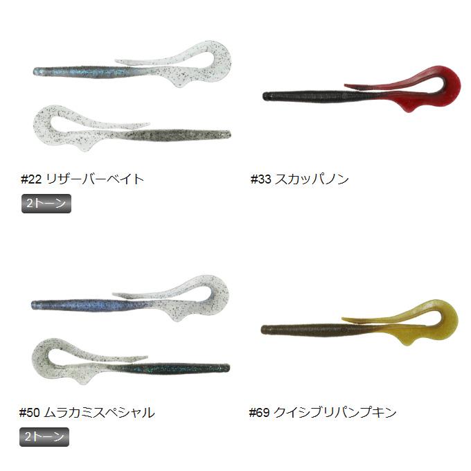 5)一誠 issei スーパースティックカーリー 6in (ブラックバスルアー