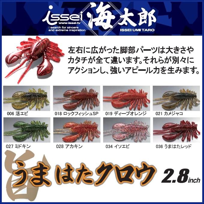 一誠 Issei 海太郎 うまはたクロウ 2 8インチ ロックフィッシュ用ワーム メール便配送可 5 Issei Umahata Claw つり具のマルニシyahoo 店 通販 Yahoo ショッピング