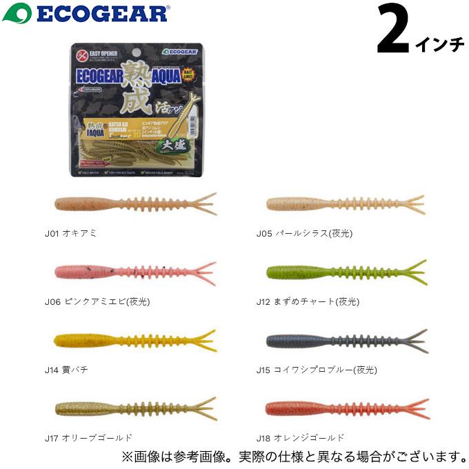 エコギア 熟成アクア 活アジコムシ 2インチ 大盛 ワーム ソフトルアー 22年モデル メール便配送可 5 Ja Katsuajik2 つり具のマルニシyahoo 店 通販 Yahoo ショッピング