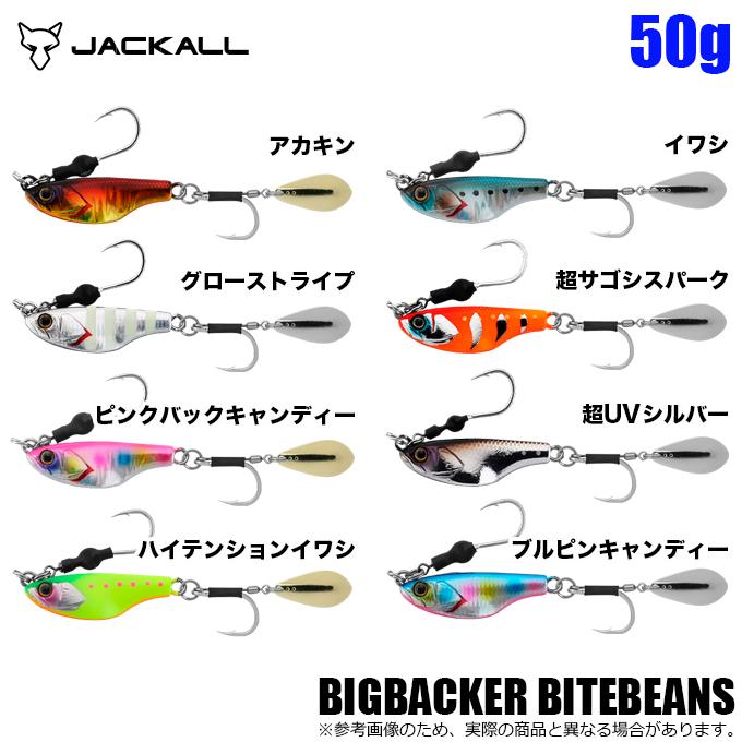 JACKALL（ジャッカル） ビッグバッカー バイトビーンズ 50g (ブレード