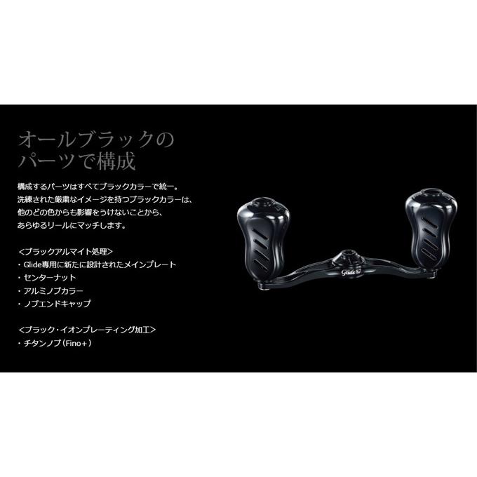 【取り寄せ商品】メガテック リブレ グライド 87 /センターナット付 (カスタムハンドル/ベイトリール用)｜f-marunishi｜03