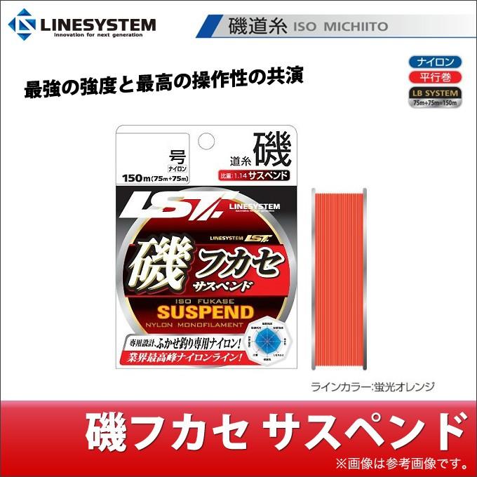 ラインシステム 磯フカセ サスペンド(1.75〜3号)(150m)(ナイロンライン)【メール便配送可】 つり具のマルニシ PayPayモール店 - 通販 - PayPayモール ラインシステム 磯フカセ サスペンド(1.75〜3号)(150m)(ナイロンライン)【メール便配送可】 つり具のマルニシ PayPayモール店 - 通販 - PayPayモール