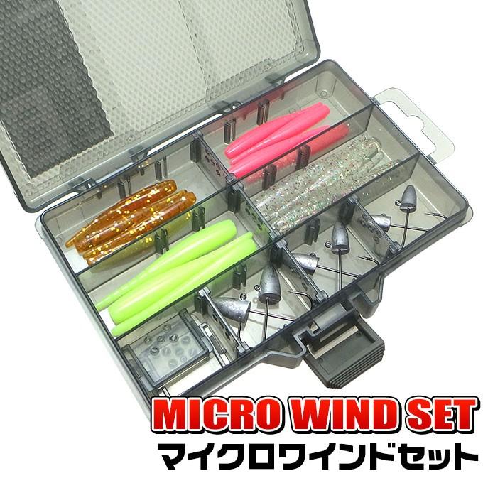 マイクロワインドセット 【メール便配送可】(5) 【Σ01】 : つり具の