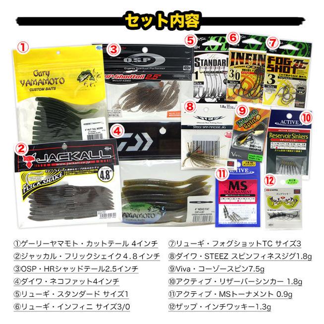 野池攻略！厳選おすすめバス釣りルアーセット 【メール便配送可