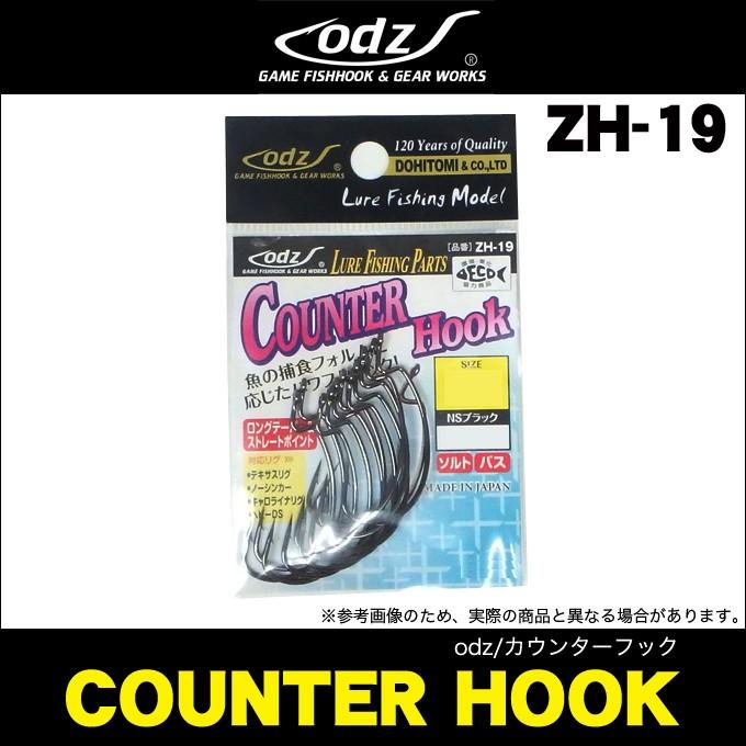 odz(オッズ) カウンターフック (ZH-19) バスフック 【メール便配送可