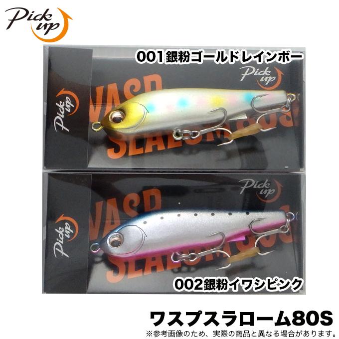 ピックアップ ワスプスラローム 80S /シーバスルアー/シンキング  