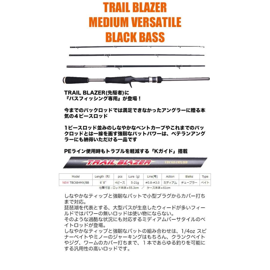 RaPaLa（ラパラ） トレイル ブレイザー（TBC684MX/BB）ミディアム
