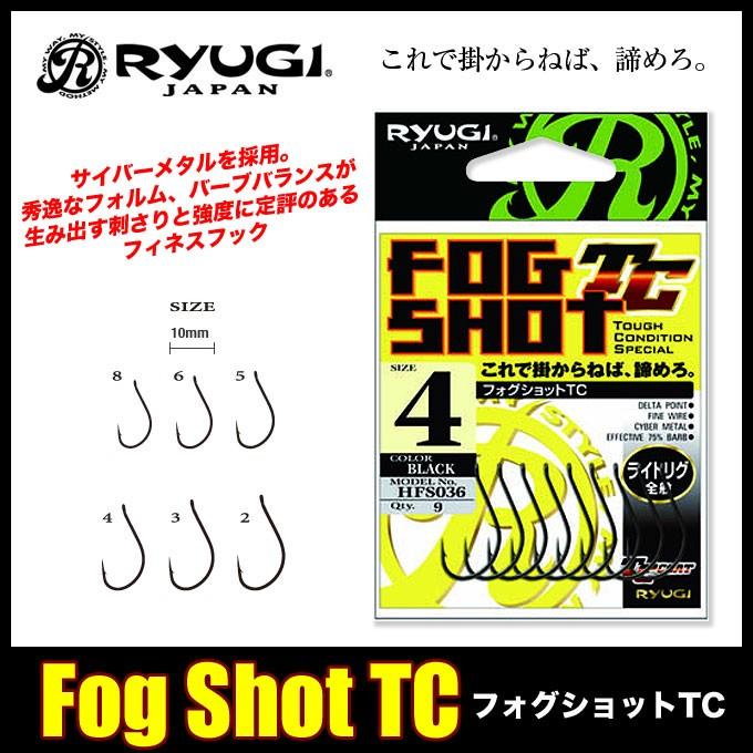 RYUGI (リューギ) フォグショットTC （HFS036） バスフック 【メール便配送可】｜f-marunishi