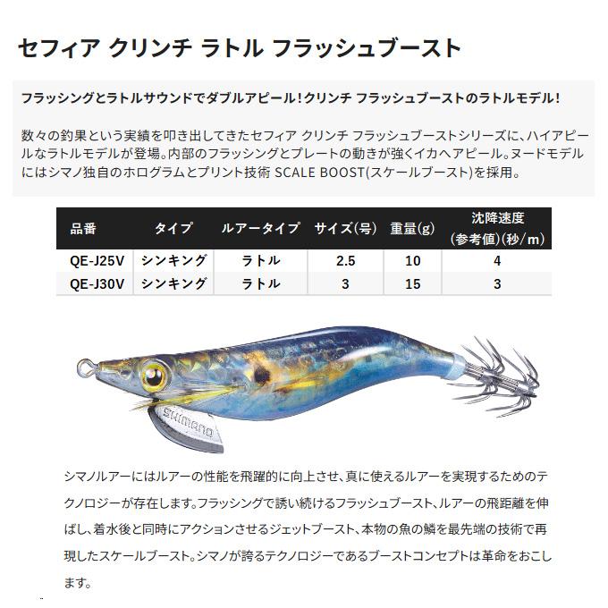 サキナラエヴァ三点セット シマノ QE-X35U セフィア クリンチ フラッシュブースト 3.5号