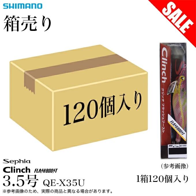 シマノ　クリンチ　フラッシュブースト　3.5号14本　定価の半額以下！！ シマノ（SHIMANO） (7)【1箱 120個入りセット販売】シマノ (QE-X35U