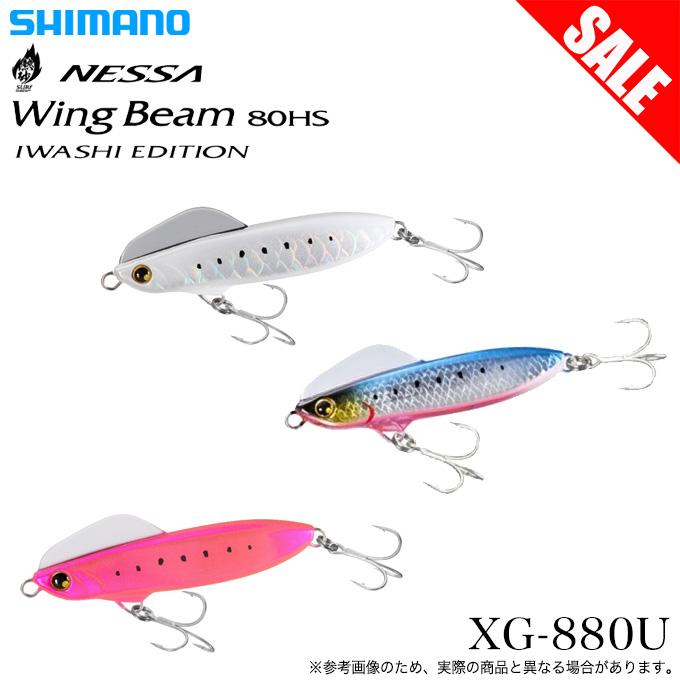 シマノ（SHIMANO） 【目玉商品】シマノ (XG-880U) 熱砂 ウィングビーム