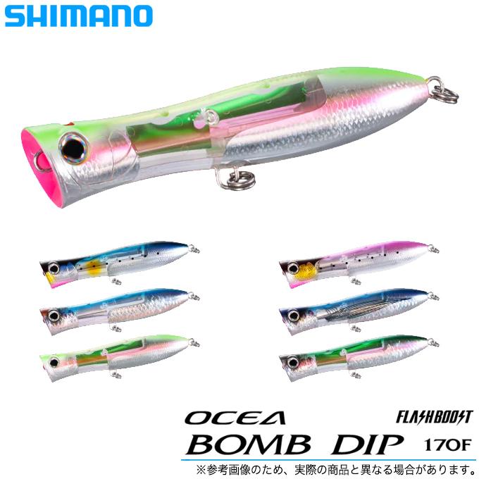 シマノ SHIMANO ボムディップ170 バブルディップ180 キャスティング