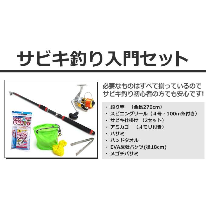 釣り道具（サビキ釣り、のませ釣りセット）【お取引中】 誰でも簡単! サビキ釣り入門セット 270 (セット内容：竿/2.7m・リール