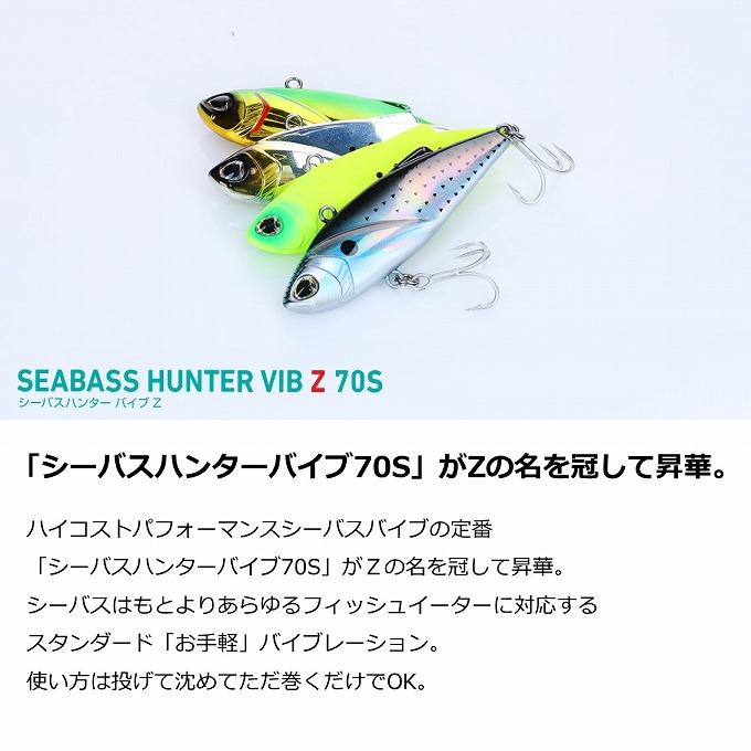 DAIWA(釣り) ダイワ シーバスハンター バイブZ 70S (ルアー DAIWA(釣り) ダイワ シーバスハンター バイブZ 70S (ルアー