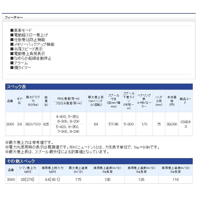 シマノ プレミオ 3000 (右ハンドル)(電動リール) /(5) : つり具 シマノ プレミオ 3000 (右ハンドル)(電動リール) /(5) : つり具
