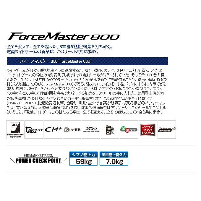 シマノ フォースマスター 800 (右ハンドル)(電動リール) /(5)｜f-marunishi｜02