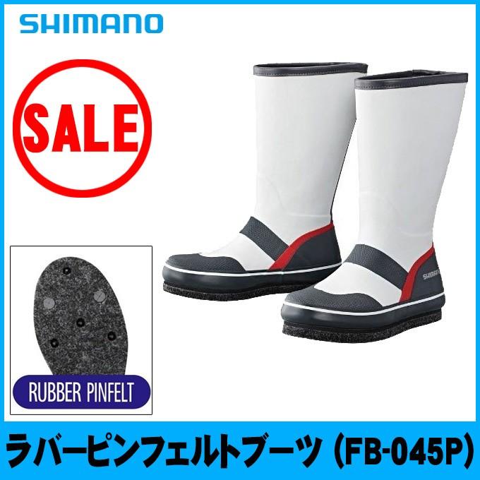 シマノ（SHIMANO） 【目玉商品】 ラバーピンフェルトブーツ (FB-045P