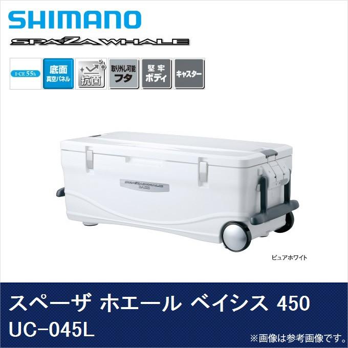 【目玉商品】シマノ UC-045L スペーザ ホエール ベイシス 450 (カラー：ピュアホワイト ) 容量：45L (クーラーボックス) /(7)｜f-marunishi