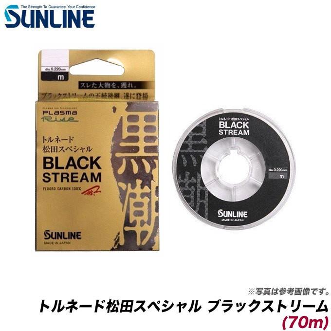 サンライン（SUNLINE） 【取り寄せ商品】サンライン NEW トルネード