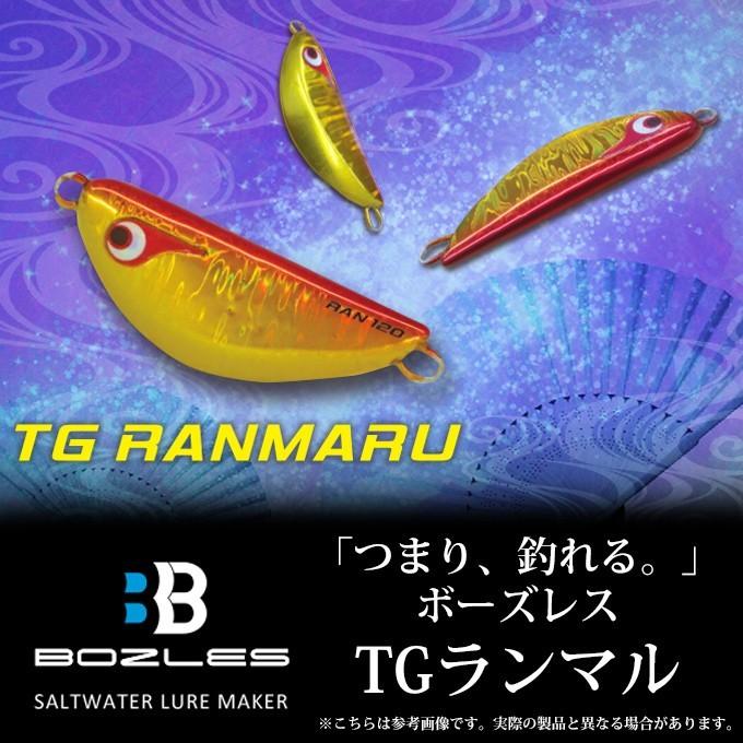 ボーズレス TGランマル 120 (120g) (BOZLES TG RANMARU 120) 【メール便配送可】(5)｜f-marunishi