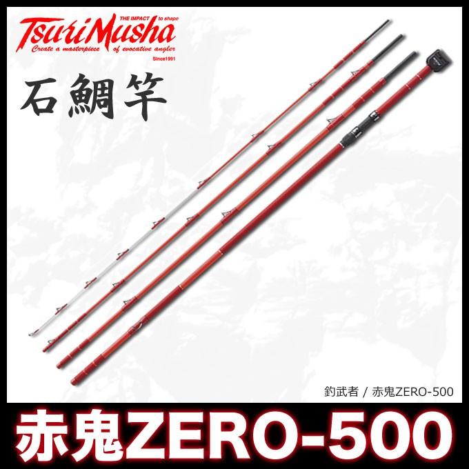 【取り寄せ商品】 釣武者 赤鬼 ZERO-500 石鯛竿 (c)｜f-marunishi