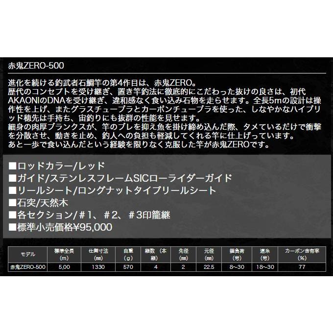 取り寄せ商品】 釣武者 赤鬼 ZERO-500 石鯛竿 /(c) 【Σ08】 : つり具の