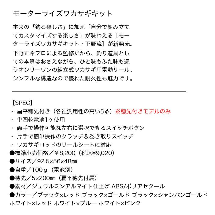 【目玉商品】釣武者 モーターライズワカサギキット (穂先付き) 組み立て式 ワカサギ用電動リール /(5)｜f-marunishi｜02