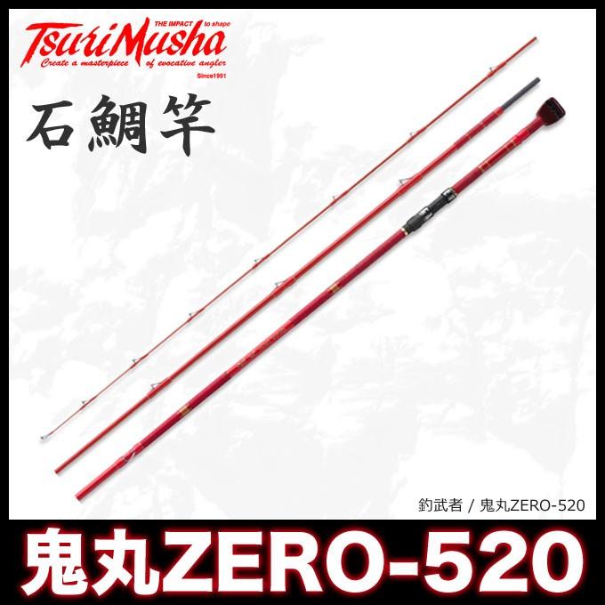 取り寄せ商品】 釣武者 鬼丸 ZERO-520 (石鯛竿) /(c) 【Σ09】 : つり具