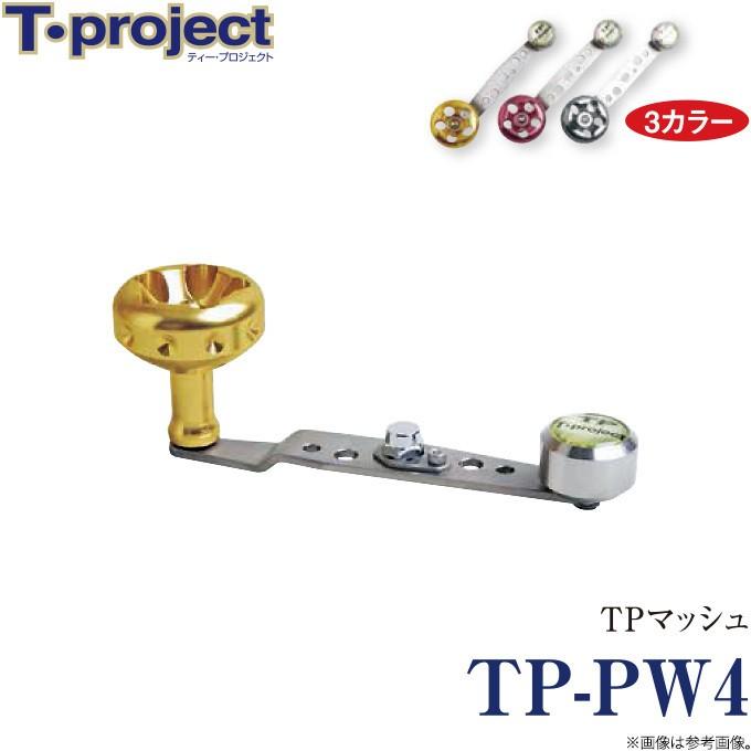 未使用 T-project TP-PW4 TPマッシュ チタン製パワーハンドル 取り寄せ商品】 T-project TP-PW4 TPマッシュ (石鯛用チタン製パワー