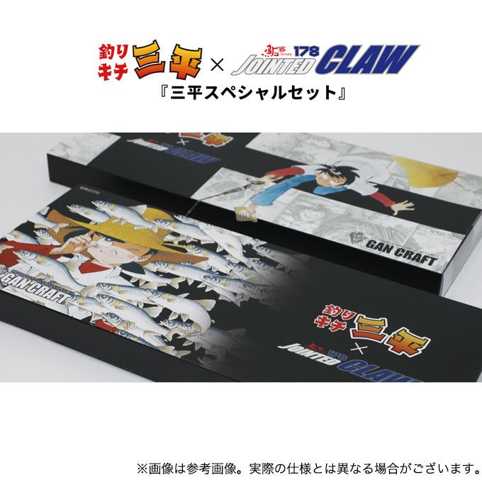 鮎邪 【数量限定】 釣りキチ三平×鮎邪 ジョインテッドクロー178 三平 
