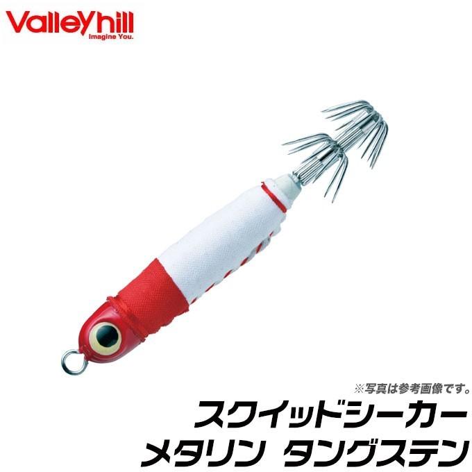 Valleyhill（バレーヒル） スクイッドシーカー メタリン タングステン